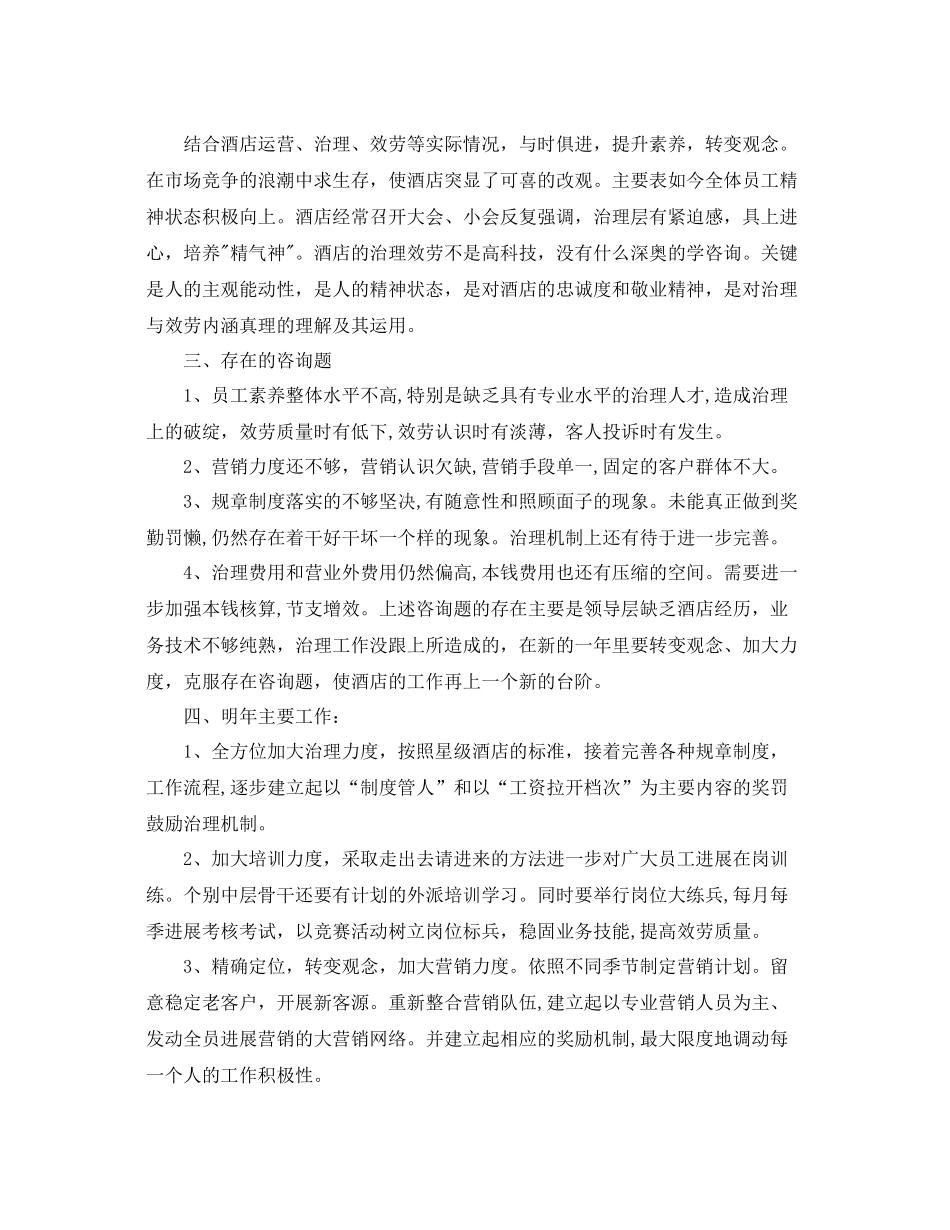 2021年度工作参考总结酒店年度工作参考总结报告范例_第2页