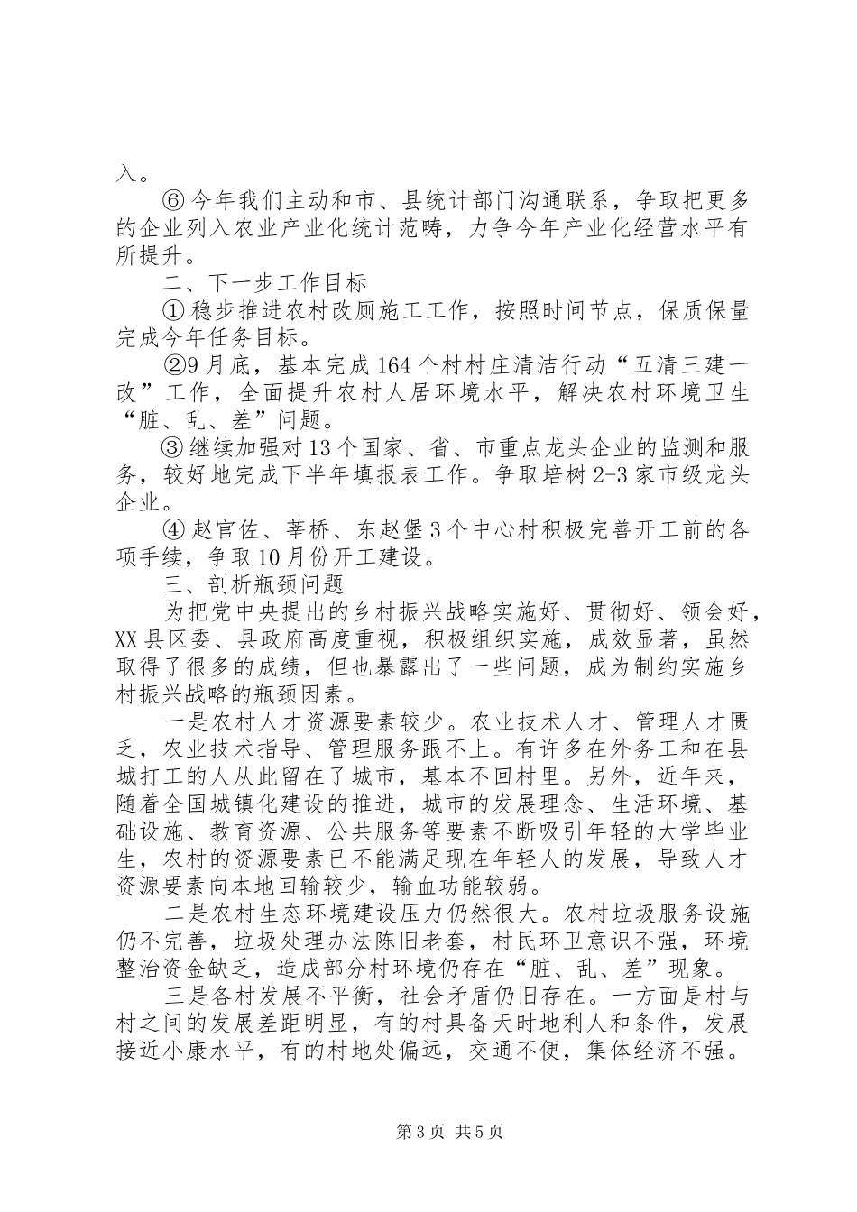 关于推动乡村振兴战略实施方面的调研报告_第3页
