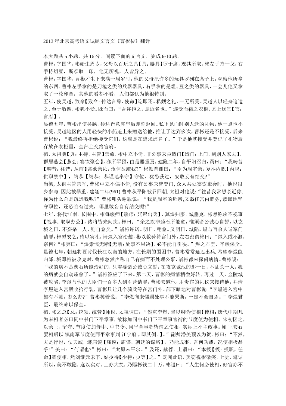 2013年北京高考语文试题文言文_第1页