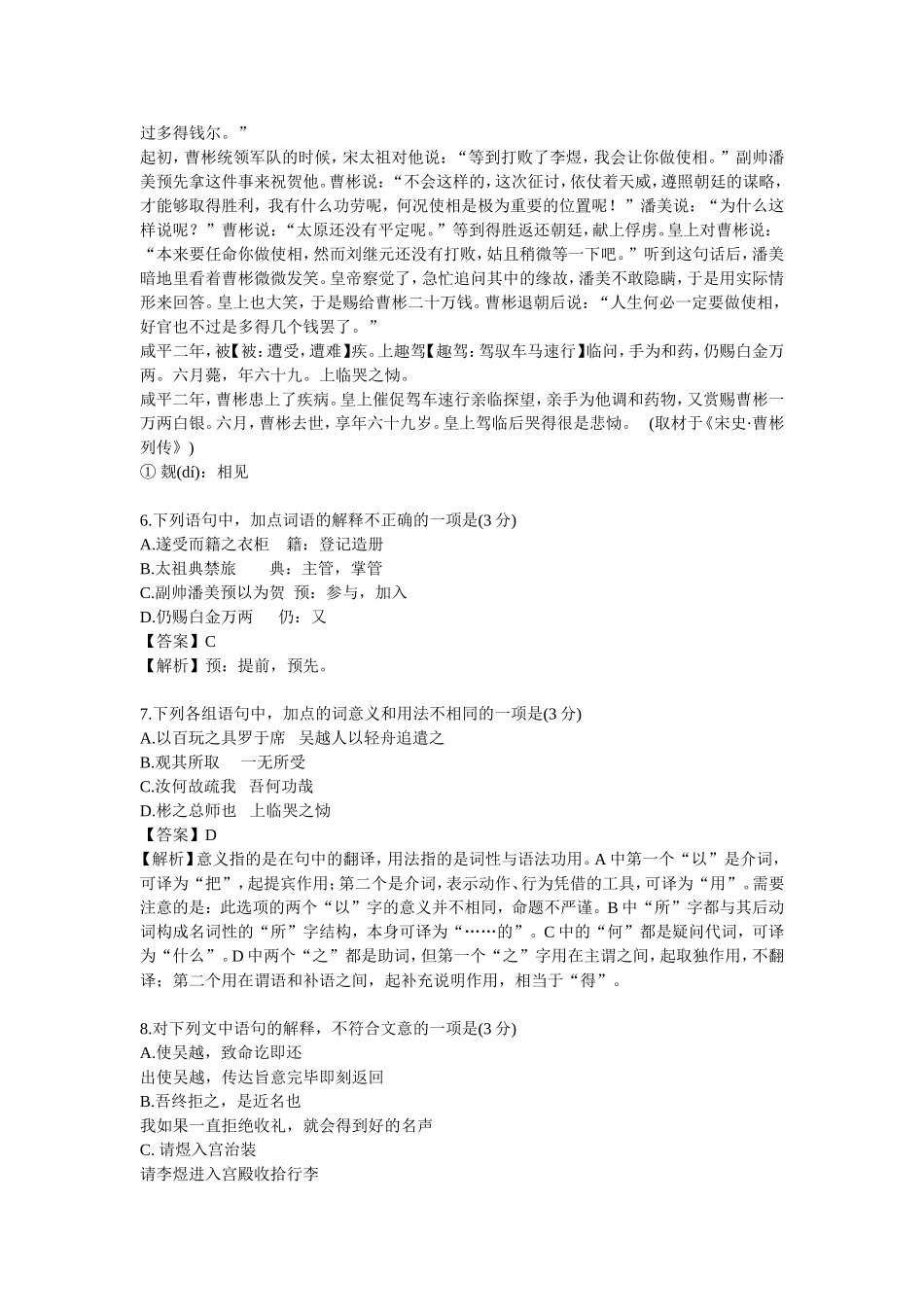 2013年北京高考语文试题文言文_第2页