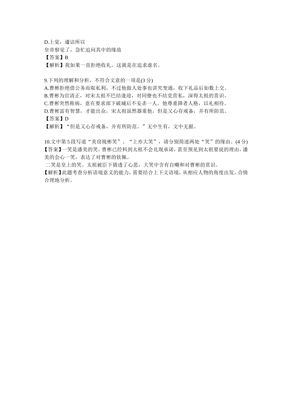 2013年北京高考语文试题文言文_第3页