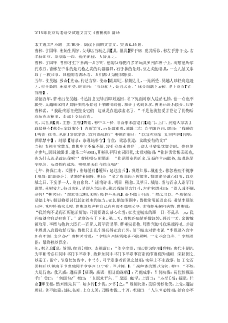 2013年北京高考语文试题文言文