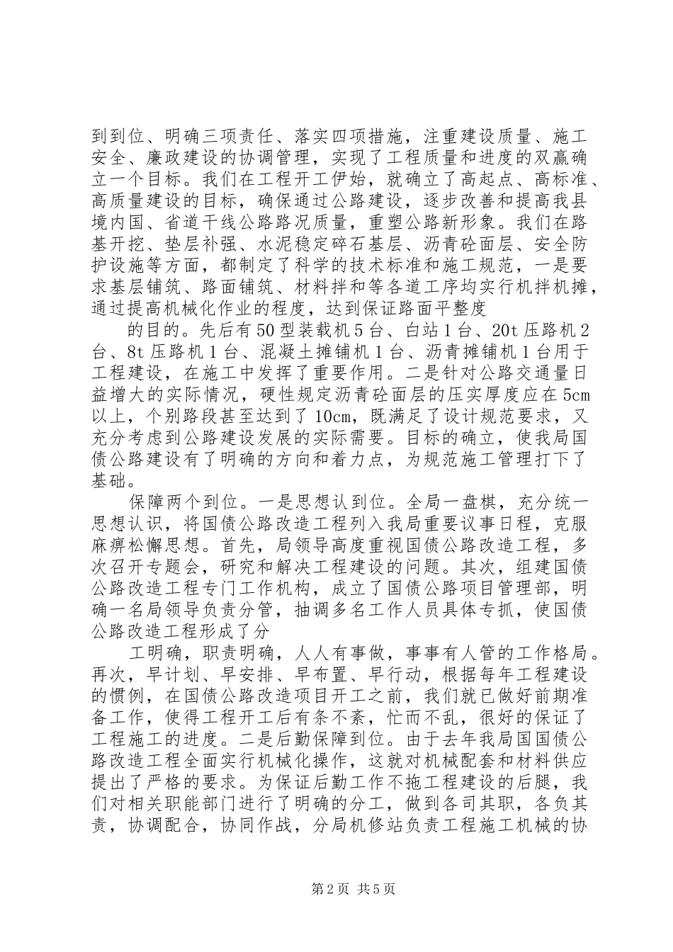 公路分局国债公路改造工程建设情况汇报_第2页
