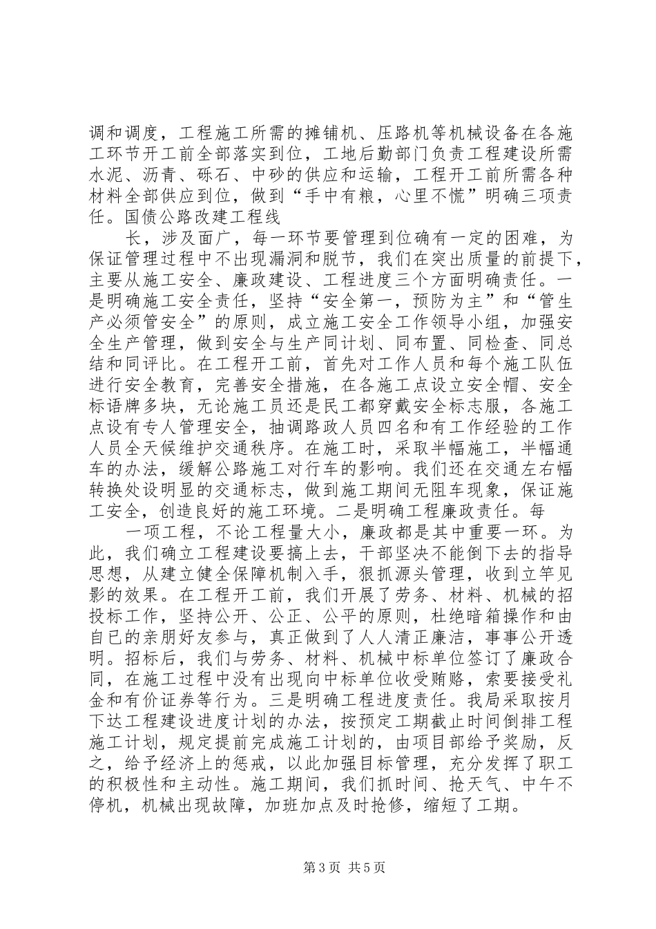 公路分局国债公路改造工程建设情况汇报_第3页