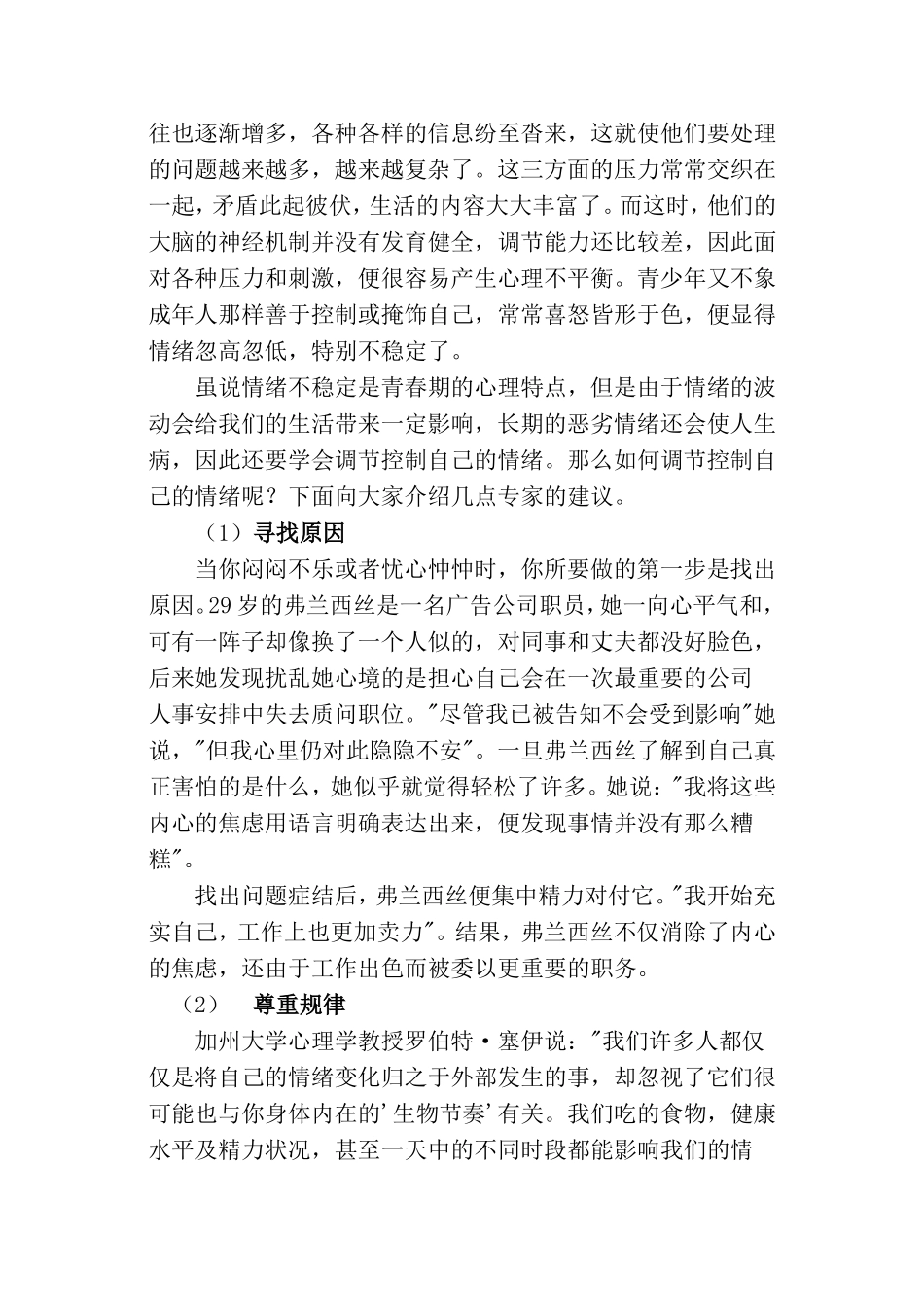 青春期教育讲座_第2页