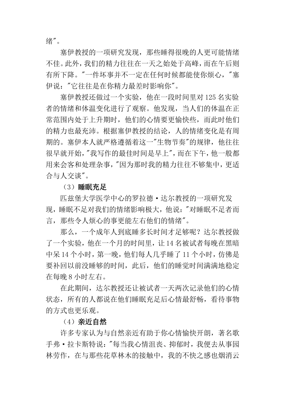 青春期教育讲座_第3页