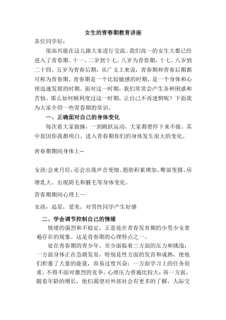 青春期教育讲座