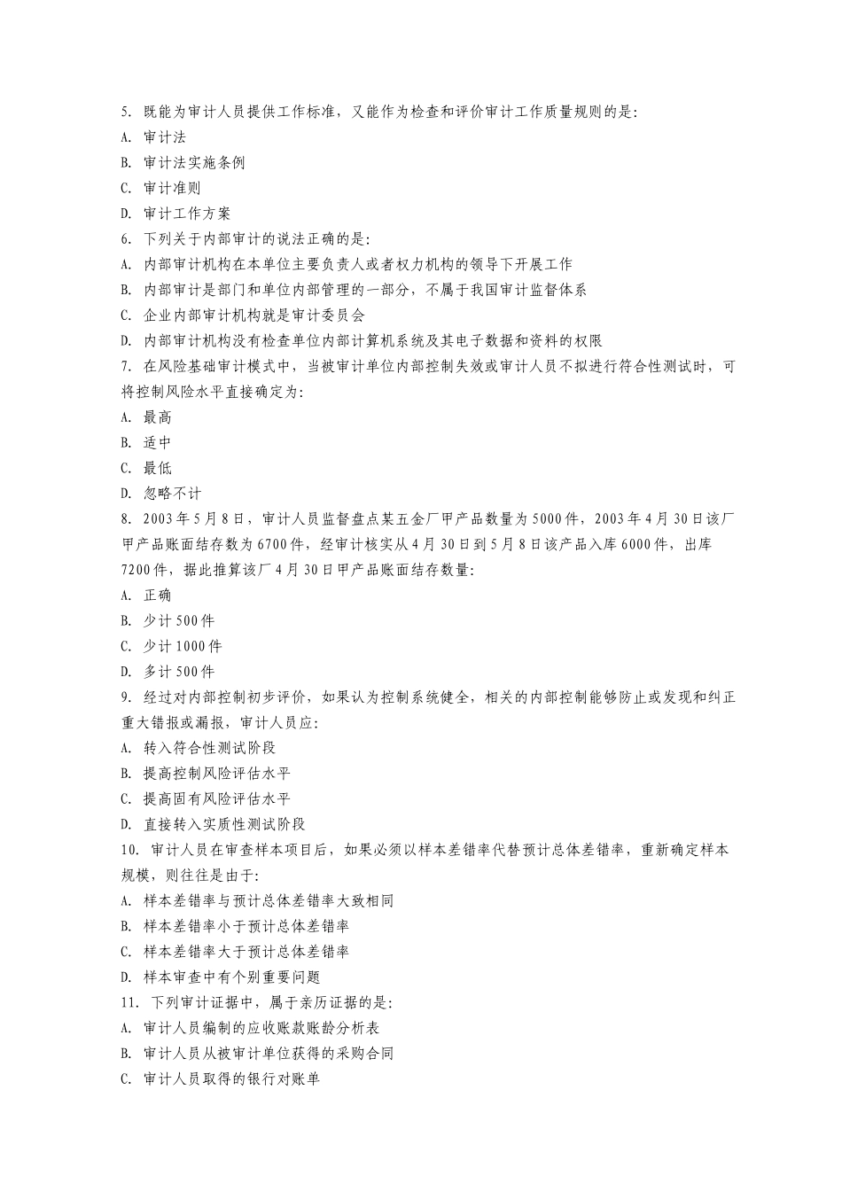 全国资格考试审计理论与实务试卷与答案_第3页