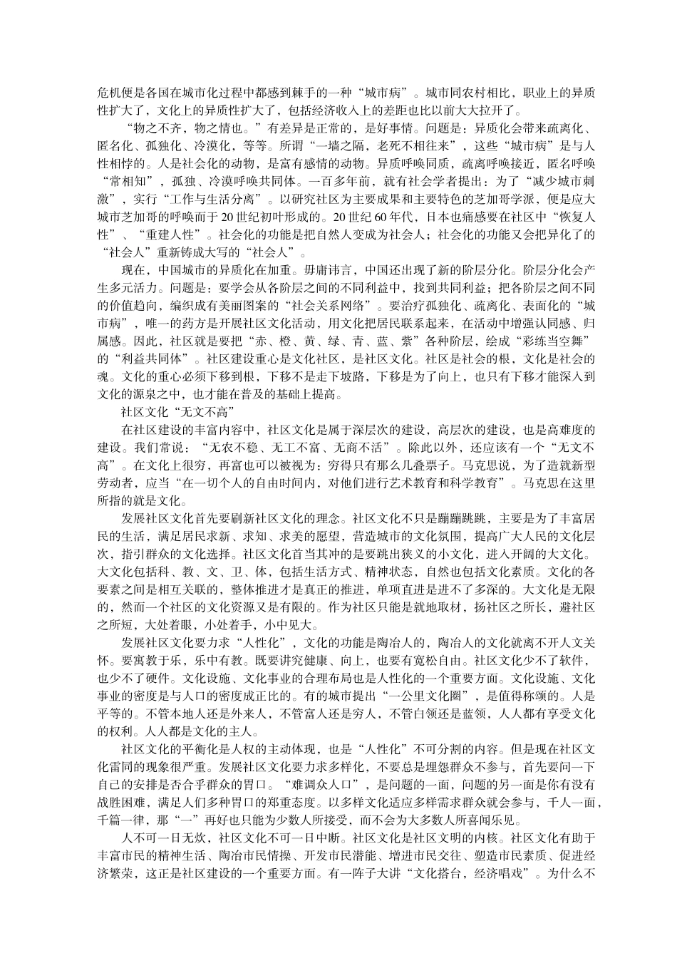 社区文化为大众打造精神家园_第2页