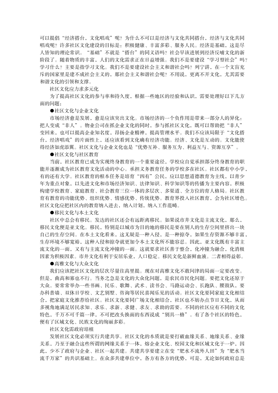 社区文化为大众打造精神家园_第3页