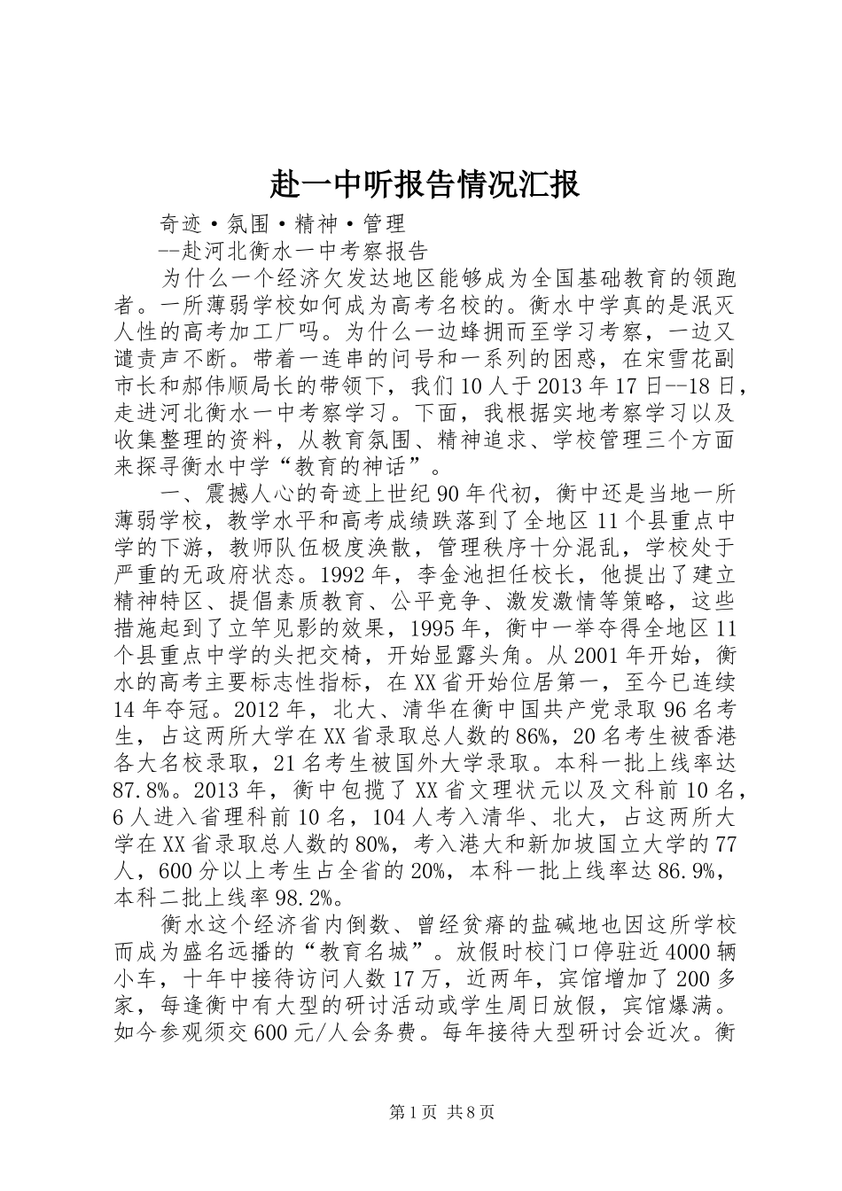 赴一中听报告情况汇报_第1页