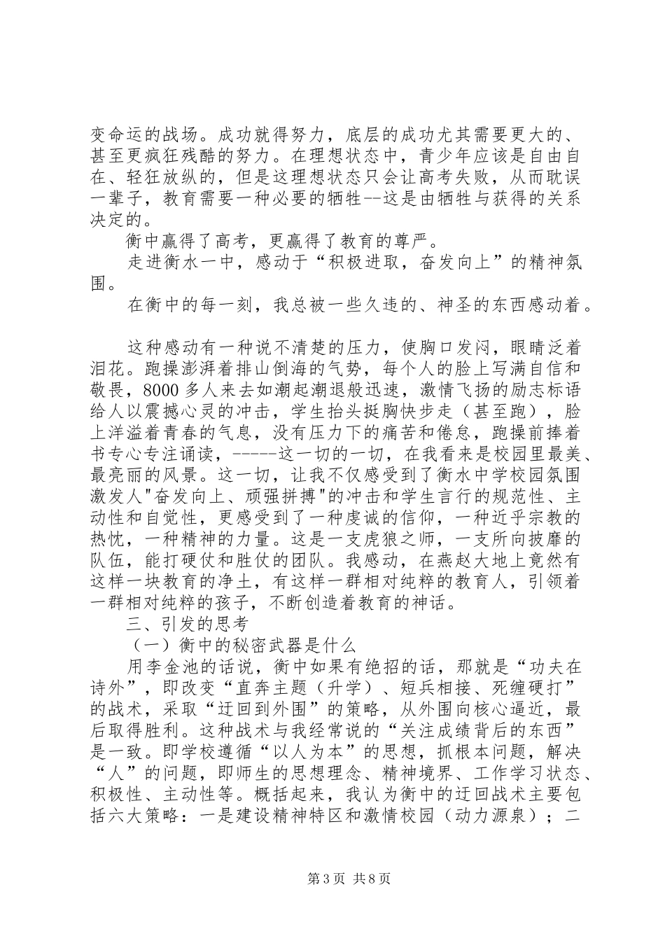 赴一中听报告情况汇报_第3页