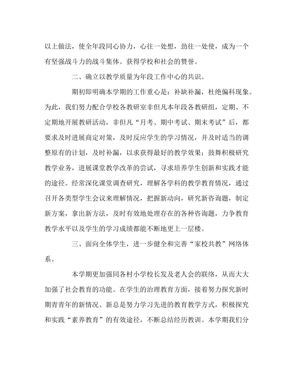 班主任工作范文班主任工作总结3_第2页