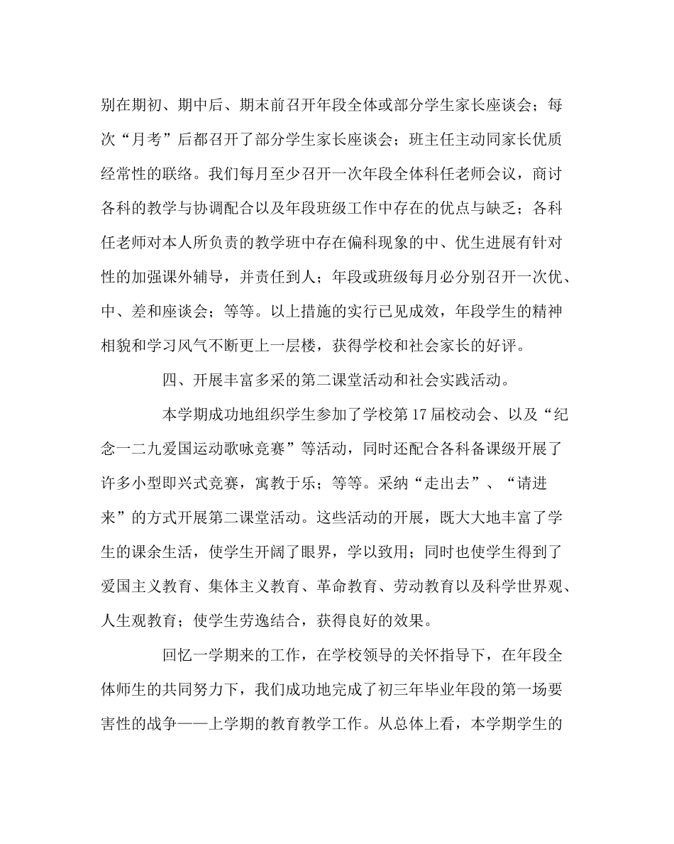 班主任工作范文班主任工作总结3_第3页