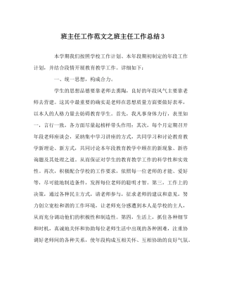 班主任工作范文班主任工作总结3