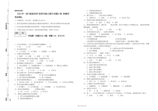 2024年一级(高级技师)保育员能力提升试题D卷-附解析