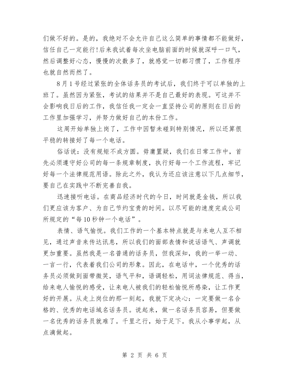 2024年话务员年终工作总结1500字与2024年话务员年终总结汇编_第2页