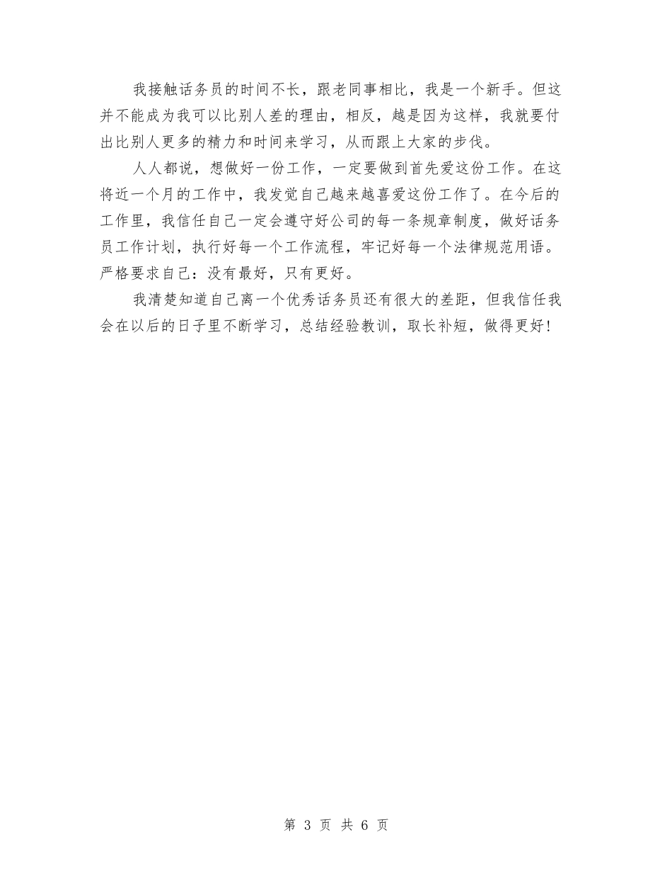 2024年话务员年终工作总结1500字与2024年话务员年终总结汇编_第3页