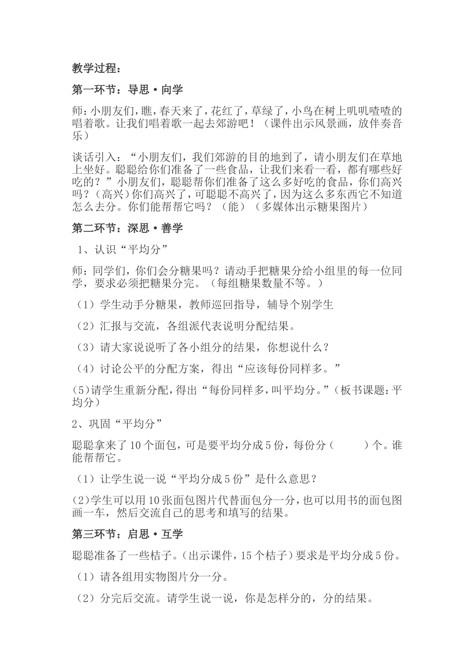 纺小数学4s思维课堂模式_第2页