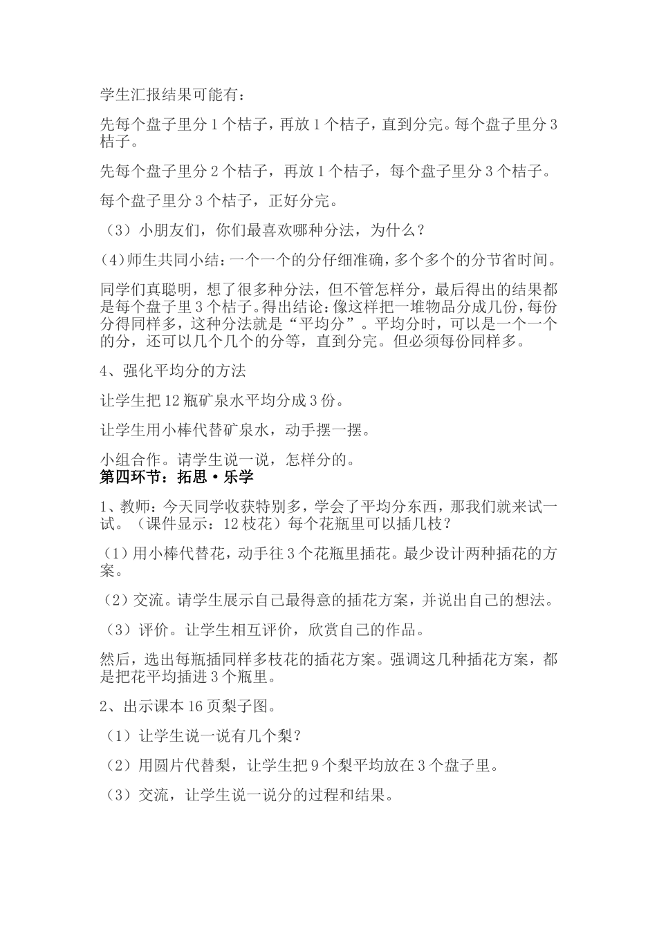 纺小数学4s思维课堂模式_第3页