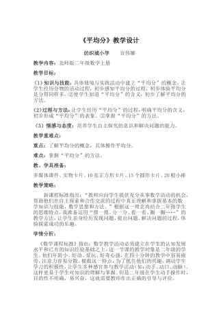 纺小数学4s思维课堂模式