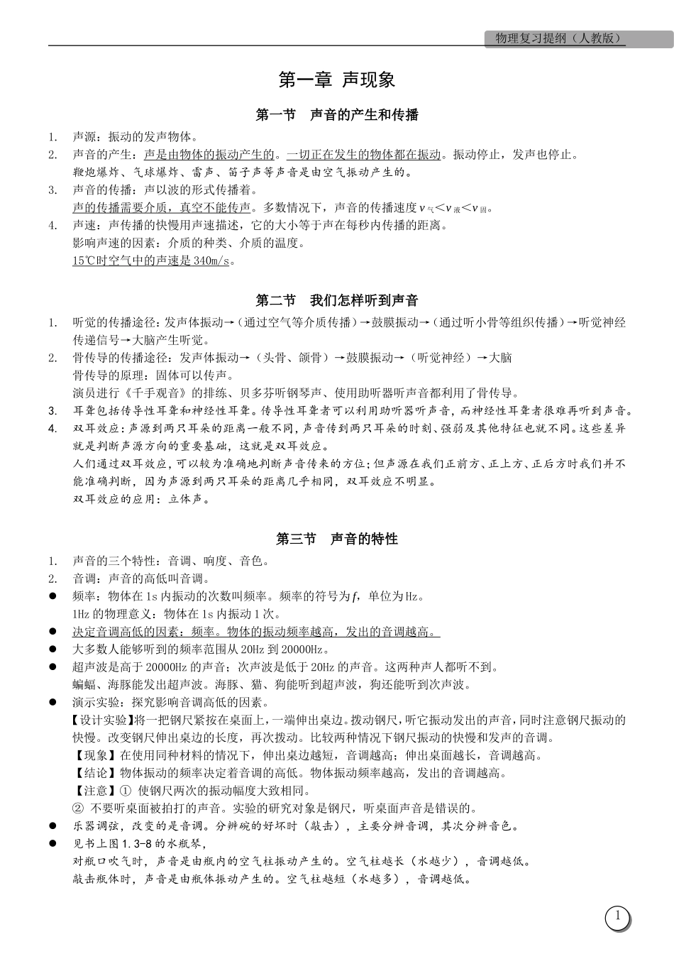 人教版中考物理复习提纲(完整) (2)_第3页