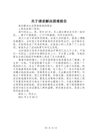 关于请求解决困难报告