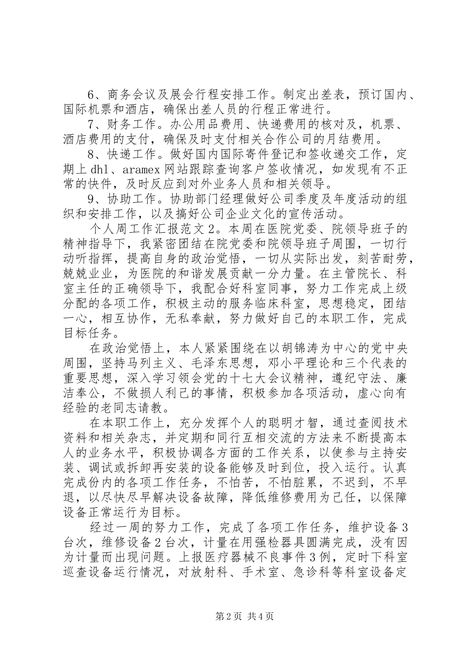 个人周工作汇报范文_第2页