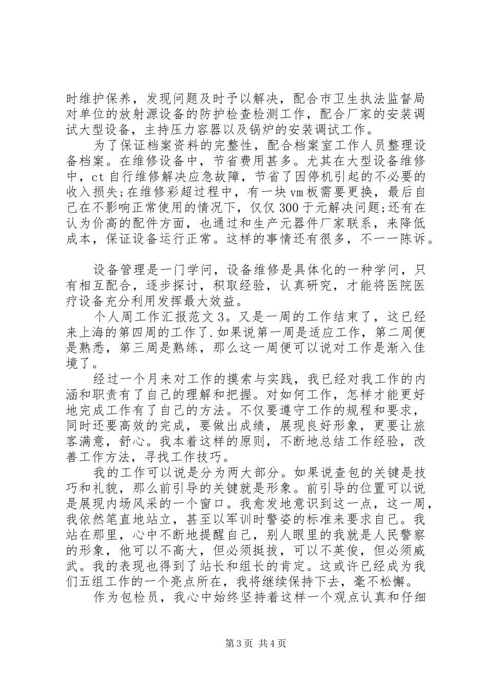 个人周工作汇报范文_第3页