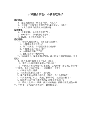 小狐狸吃果子教案