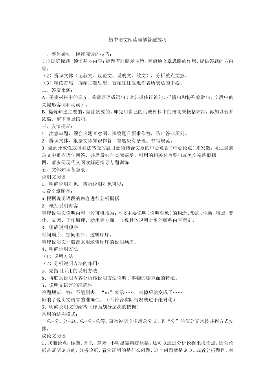 初中语文阅读理解答题技巧 (3)_第1页