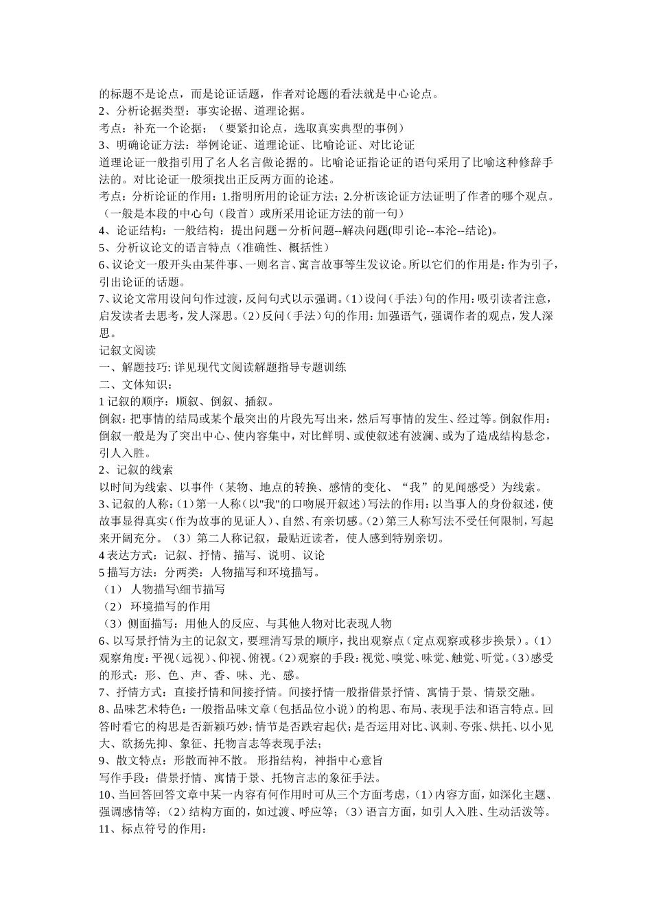 初中语文阅读理解答题技巧 (3)_第2页