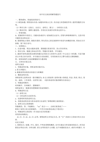 初中语文阅读理解答题技巧 (3)