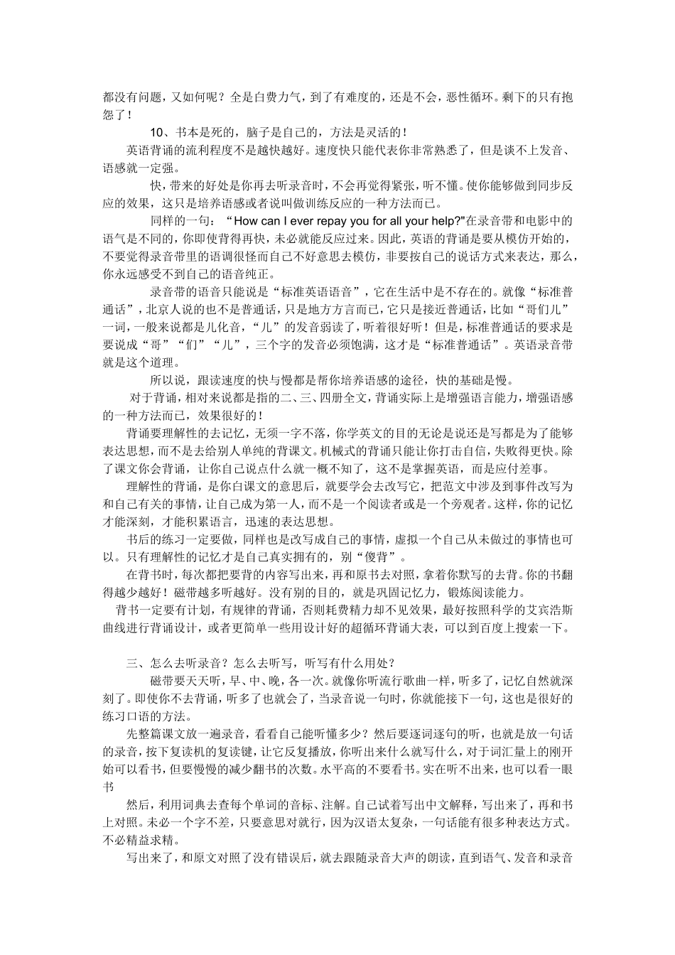 《新概念》英语学习方法完全手册_第2页