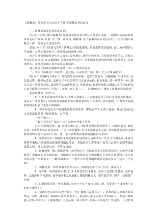 《新概念》英语学习方法完全手册