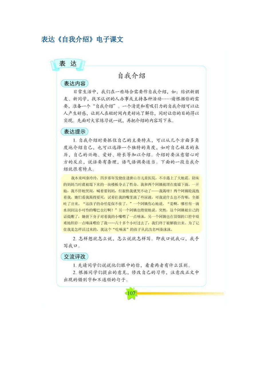 表达《自我介绍》电子课文_第1页
