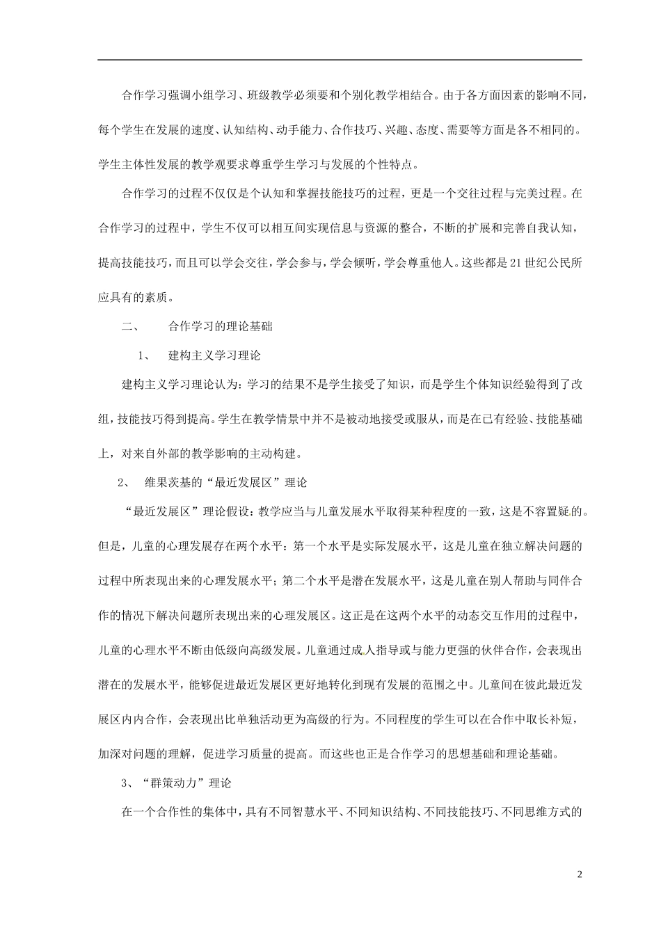 初中体育教师教学论文合作学习的研究与初中体育合作学习的实施_第2页