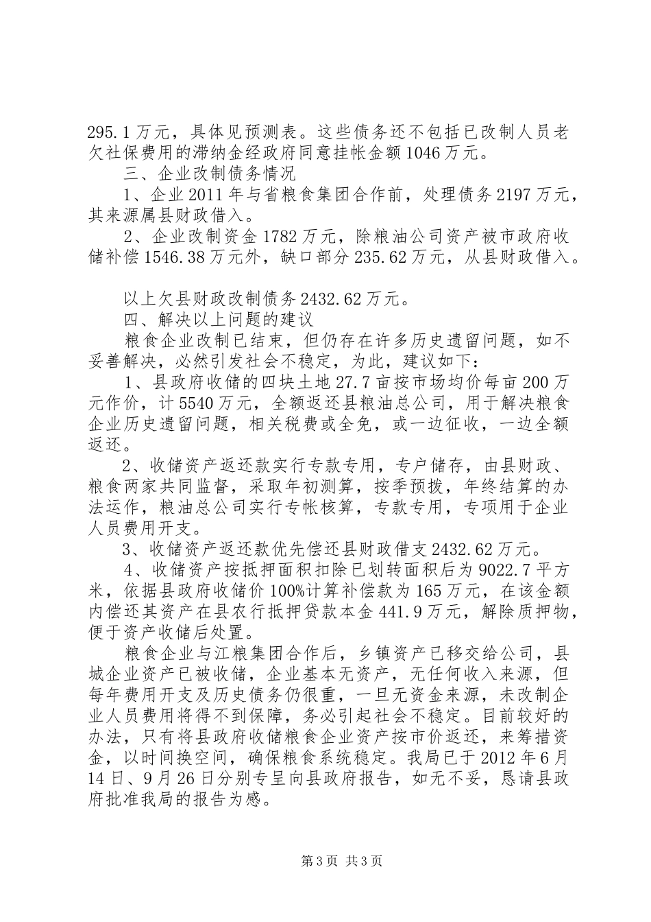 关于粮食企业资产收储汇报_第3页