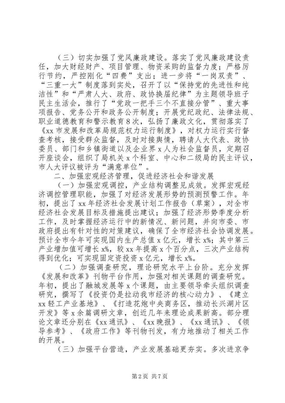 发展和改革局XX年工作汇报_第2页