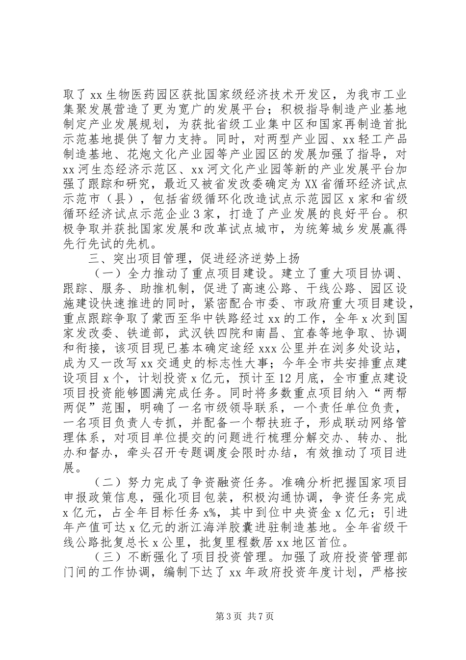 发展和改革局XX年工作汇报_第3页