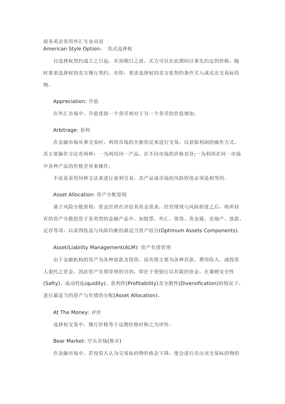 商务英语常用外汇专业词语_第1页