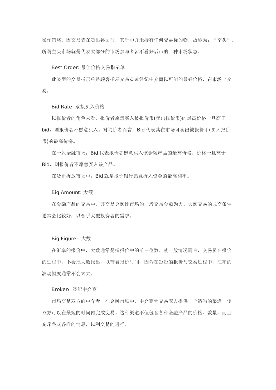 商务英语常用外汇专业词语_第2页