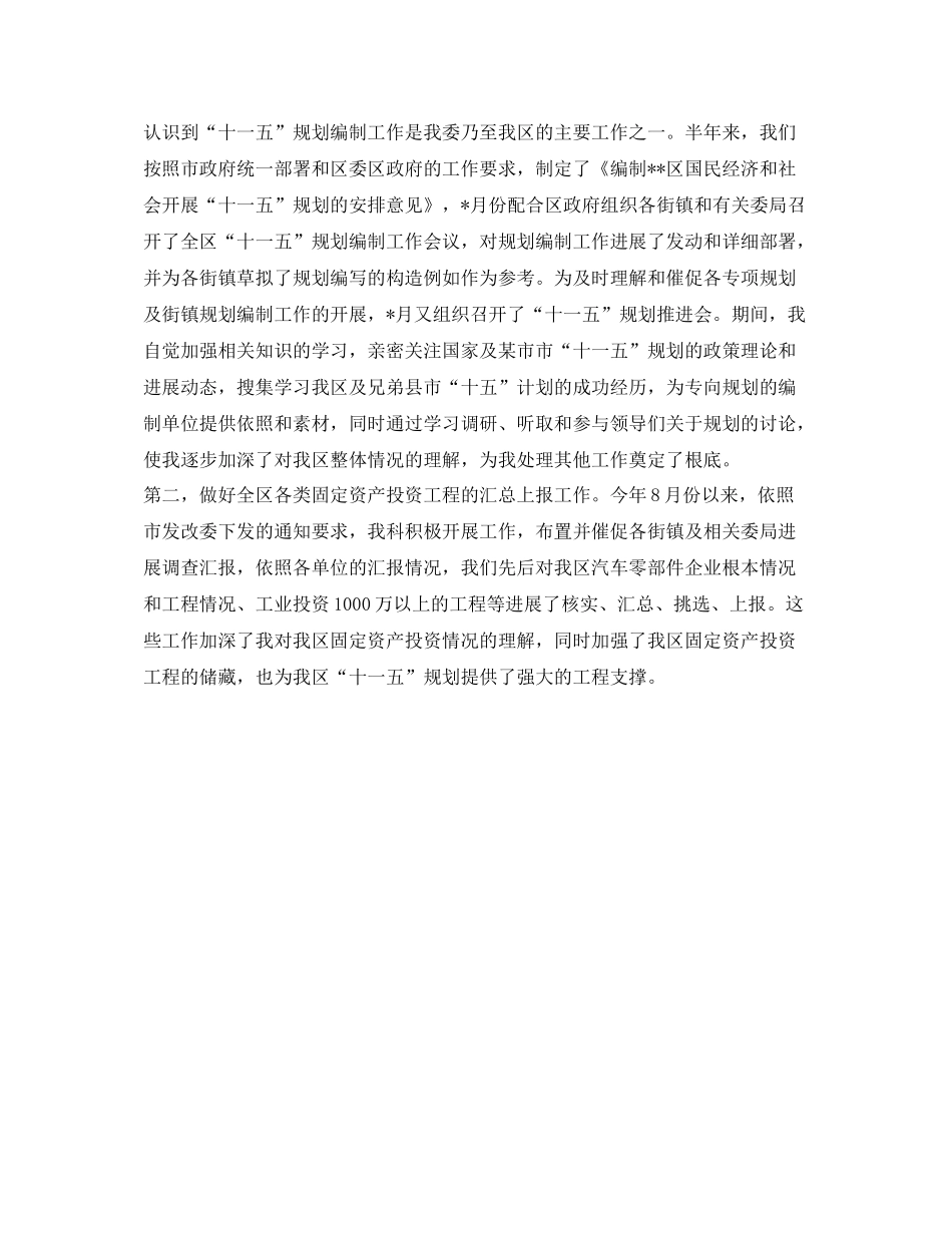 国家公务员工作的自我参考总结_第2页