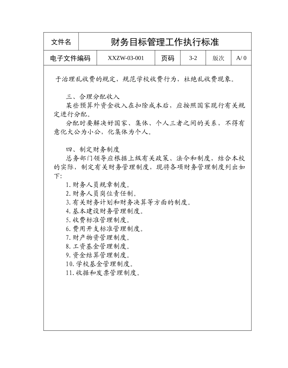 学校财务管理工作执行标准( 61)_第3页