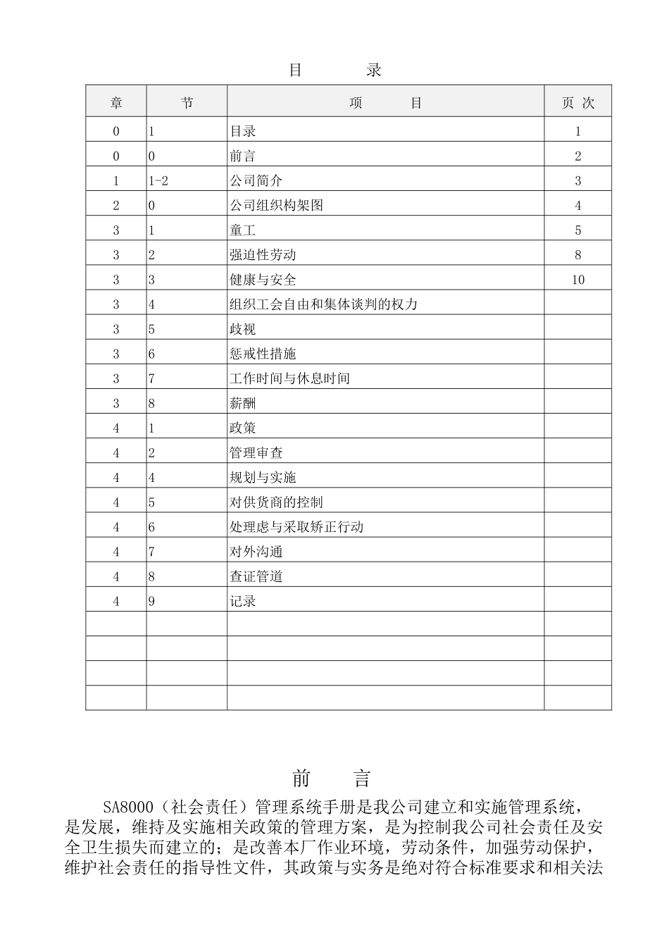 SA8000范本文件(1)_第2页