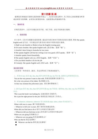 魔法英语语法讲义-强调