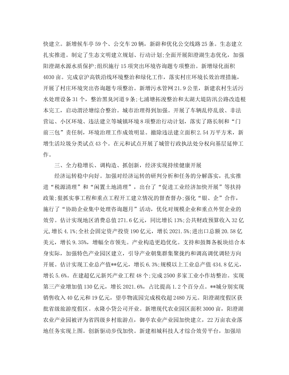 2021年度工作参考总结区上半年工作参考总结范例_第2页