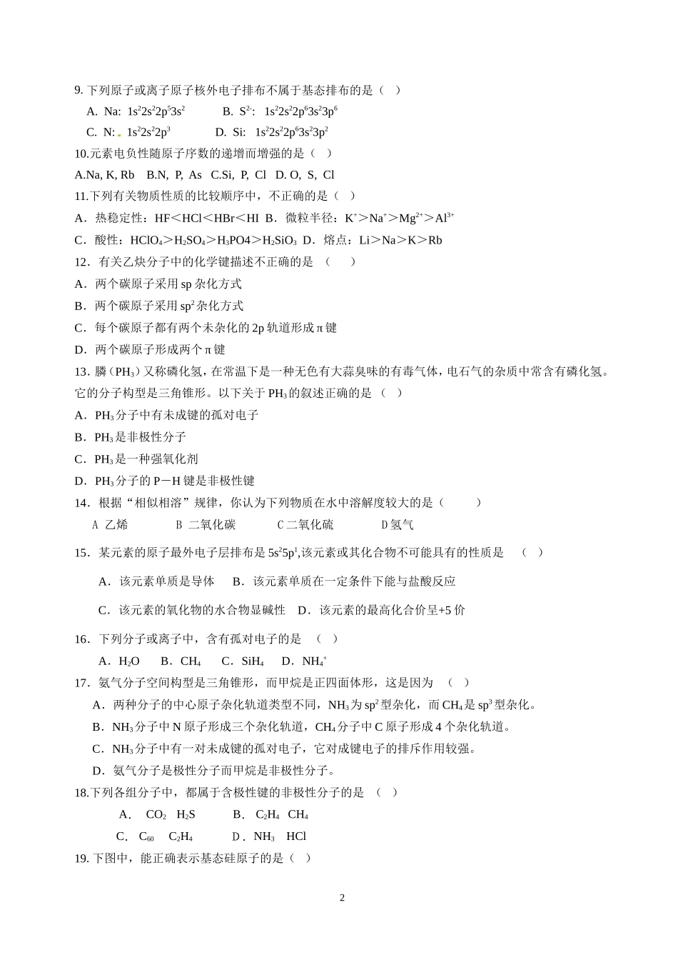 高二化学第一次月考试题修改_第2页