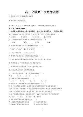 高二化学第一次月考试题修改