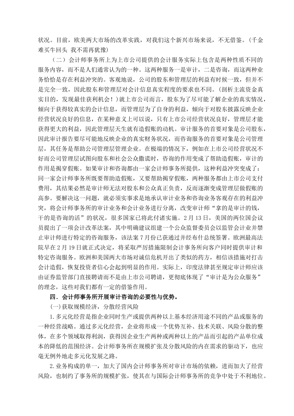 审计咨询业务与我国会计师事务所的发展_第2页